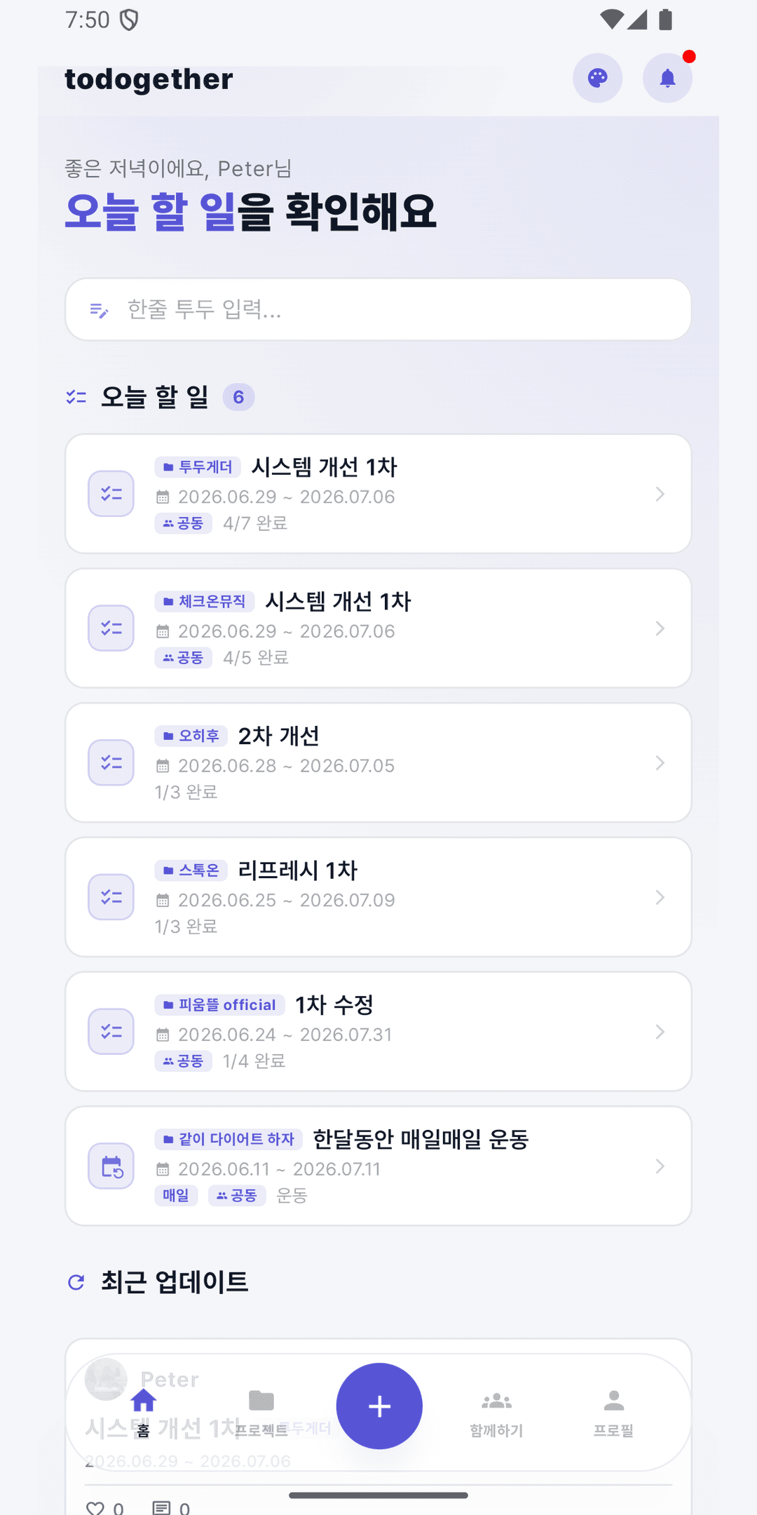 투두게더 스크린샷 1
