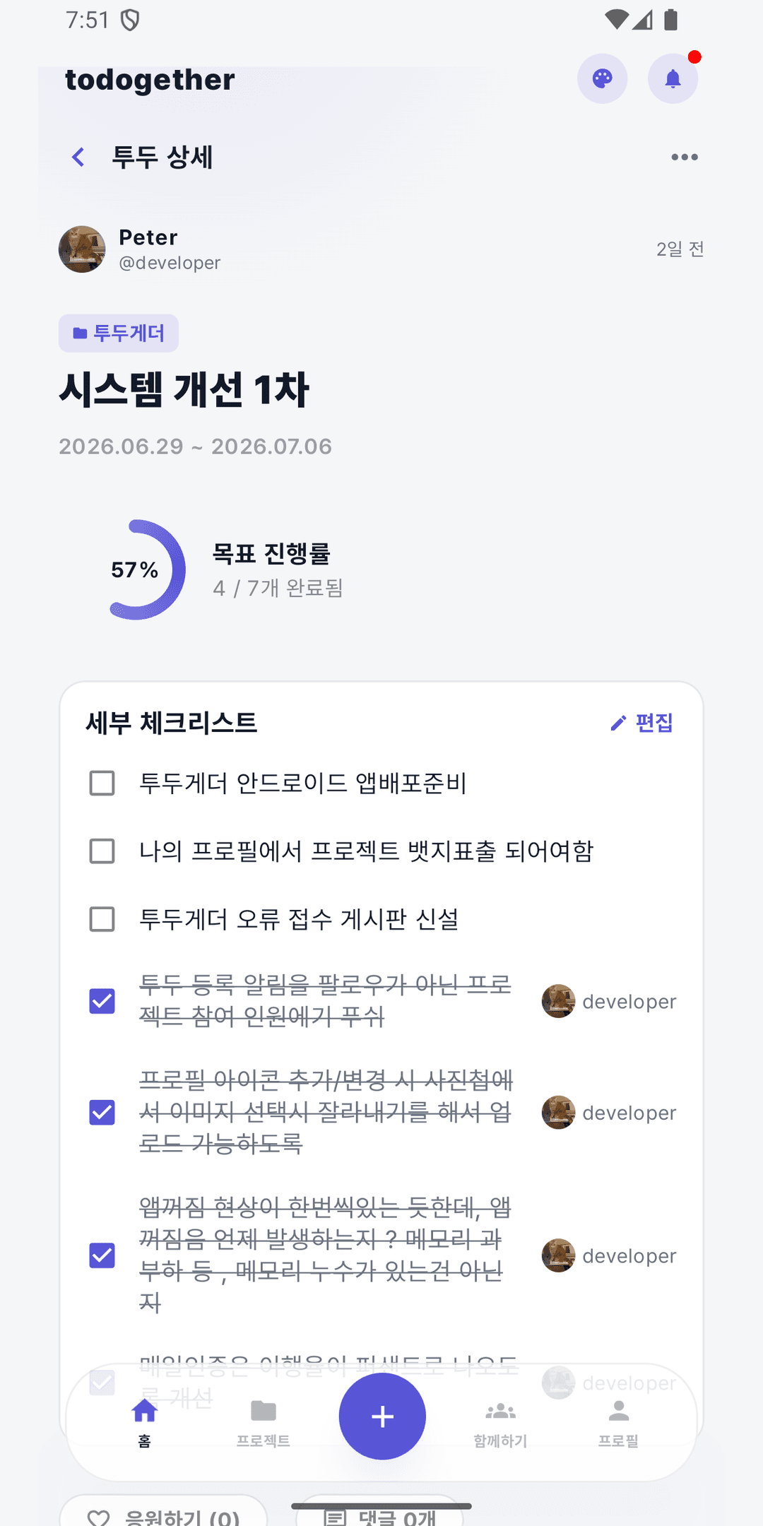 투두게더 스크린샷 2