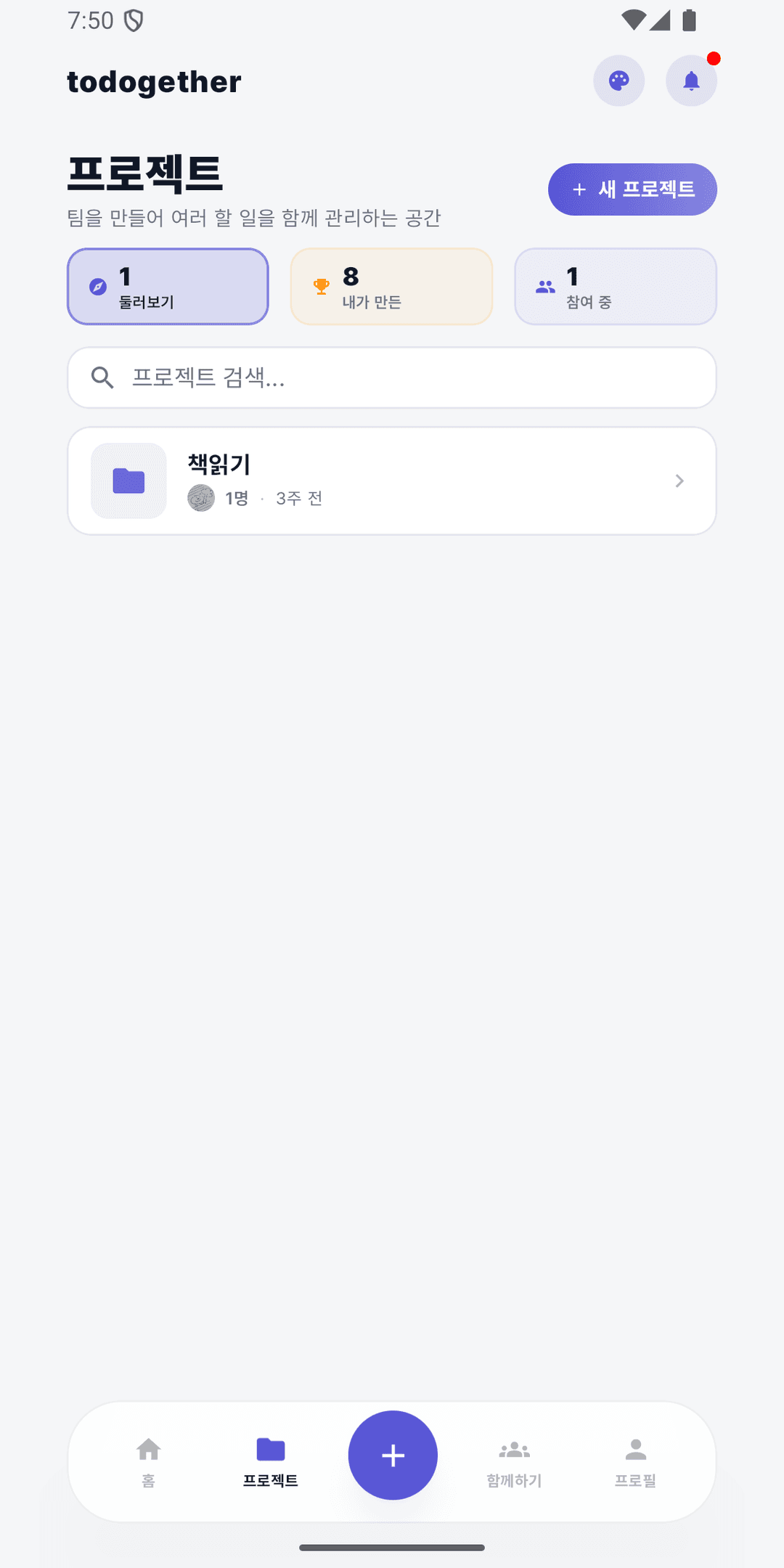 투두게더 스크린샷 3