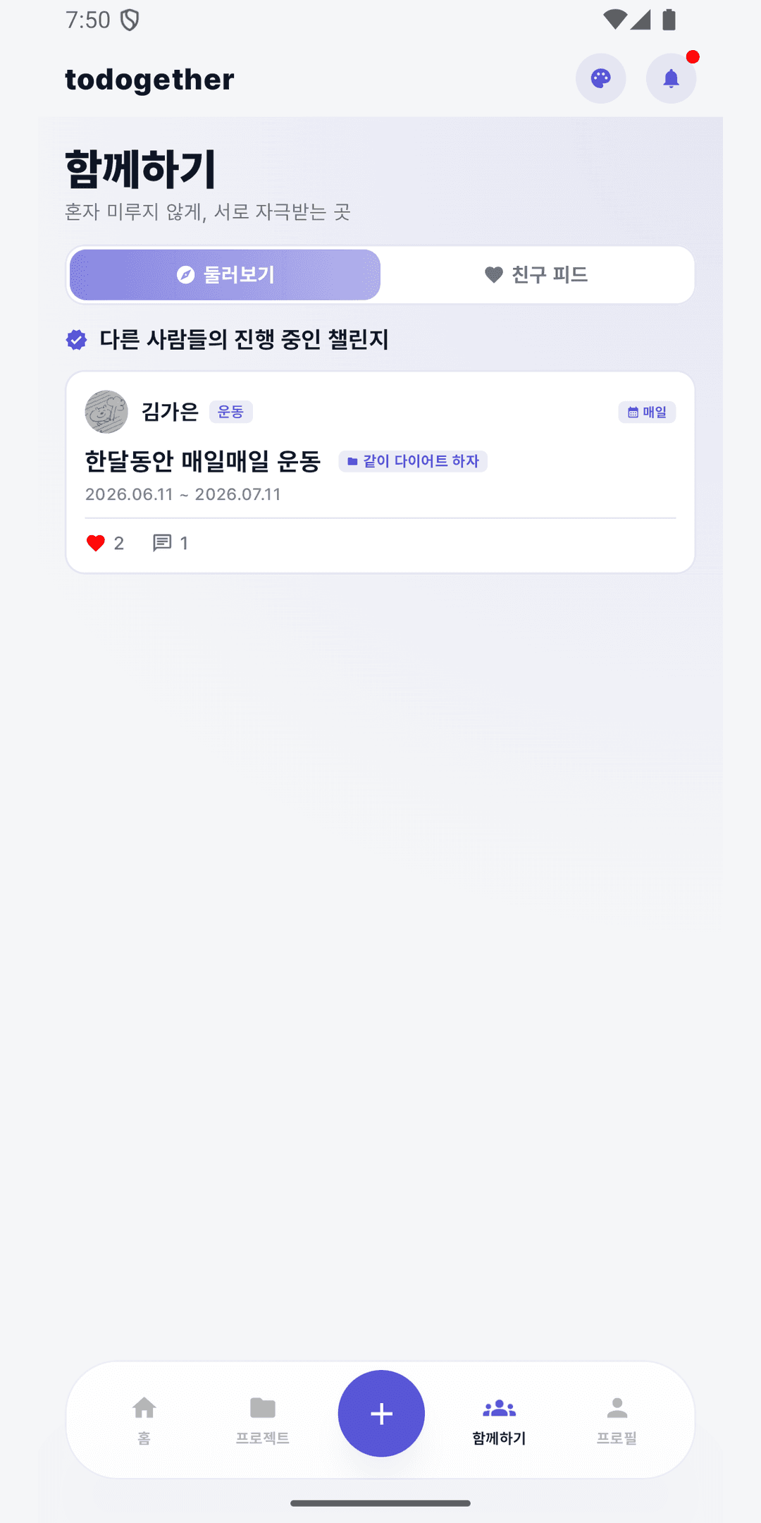 투두게더 스크린샷 4