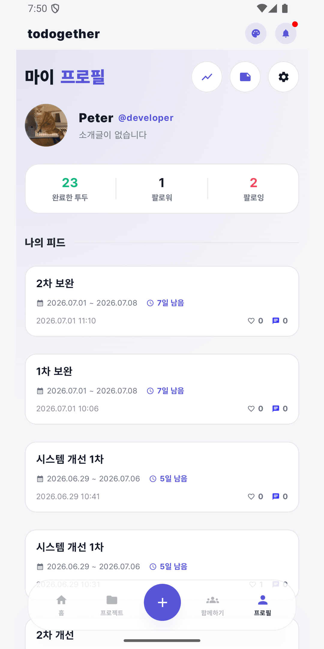 투두게더 스크린샷 5