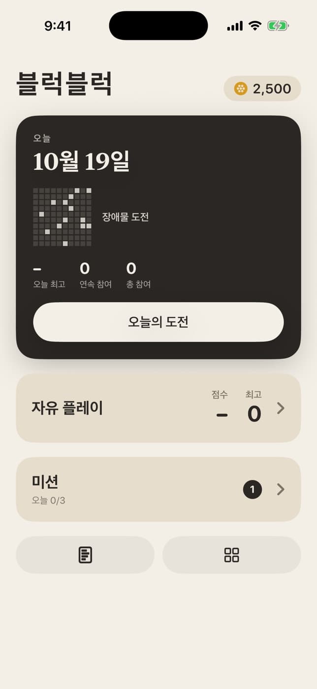 블럭블럭 스크린샷 1