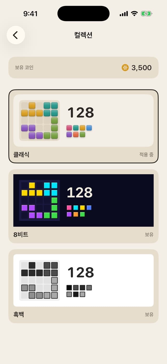블럭블럭 스크린샷 3