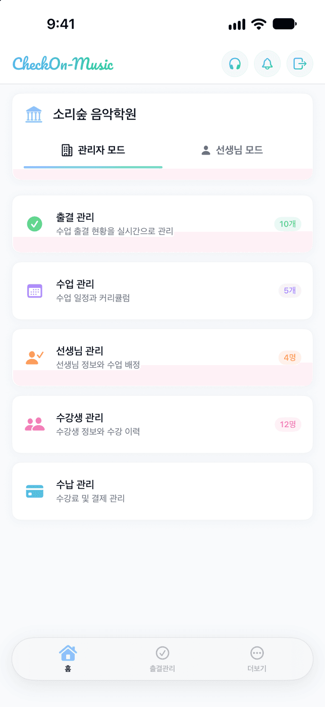 체크온뮤직 스크린샷 1