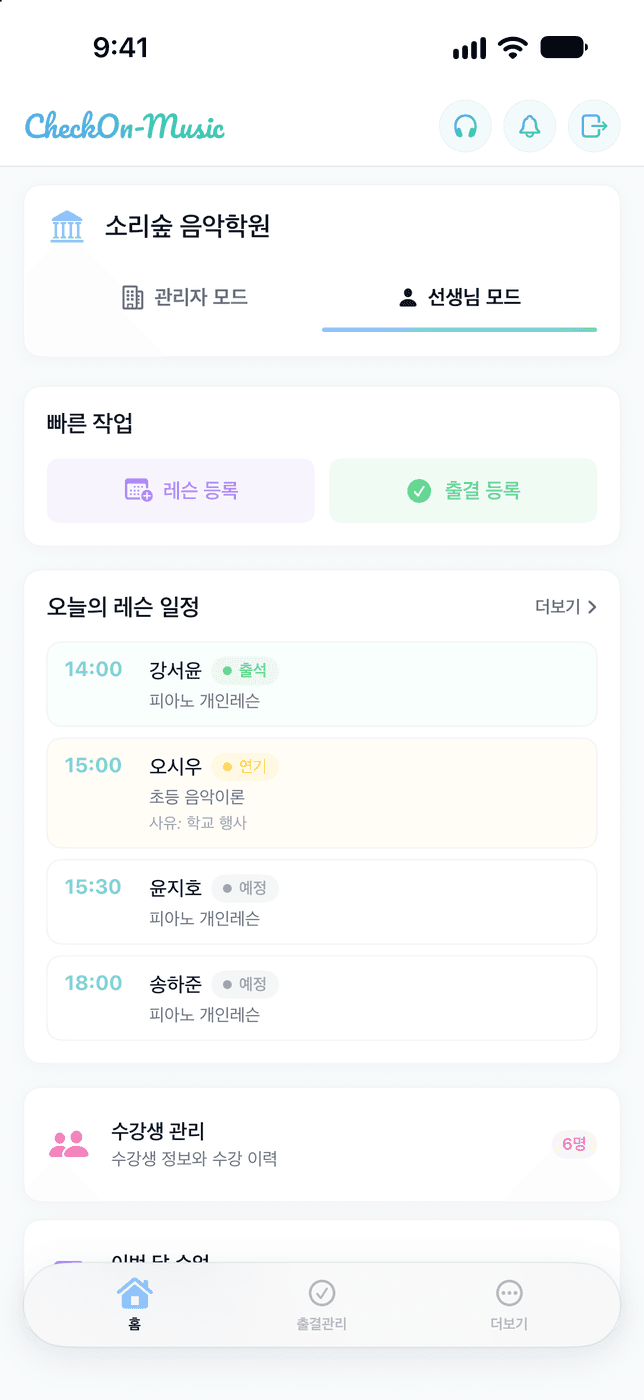 체크온뮤직 스크린샷 5