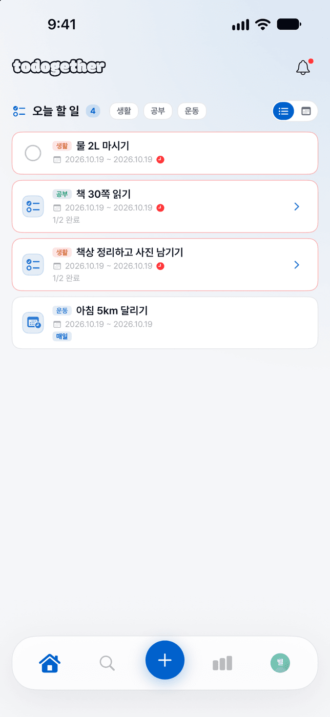 투두게더 스크린샷 1