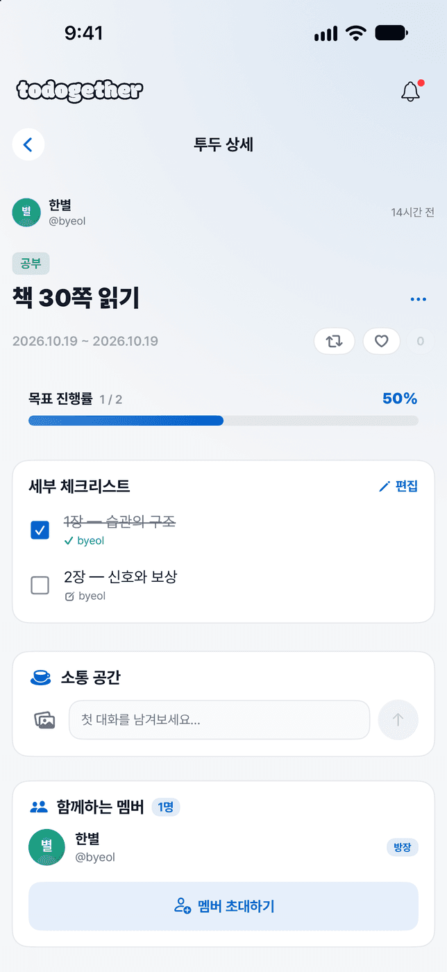 투두게더 스크린샷 2