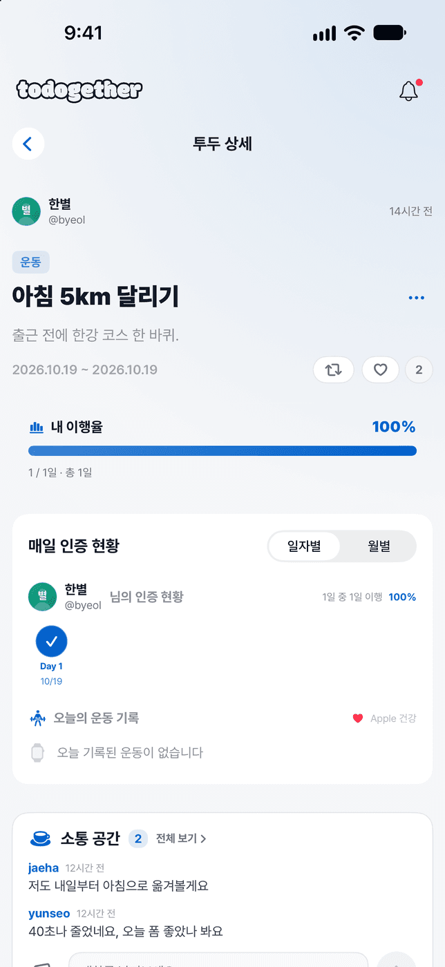 투두게더 스크린샷 3