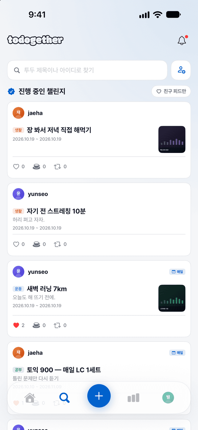 투두게더 스크린샷 4