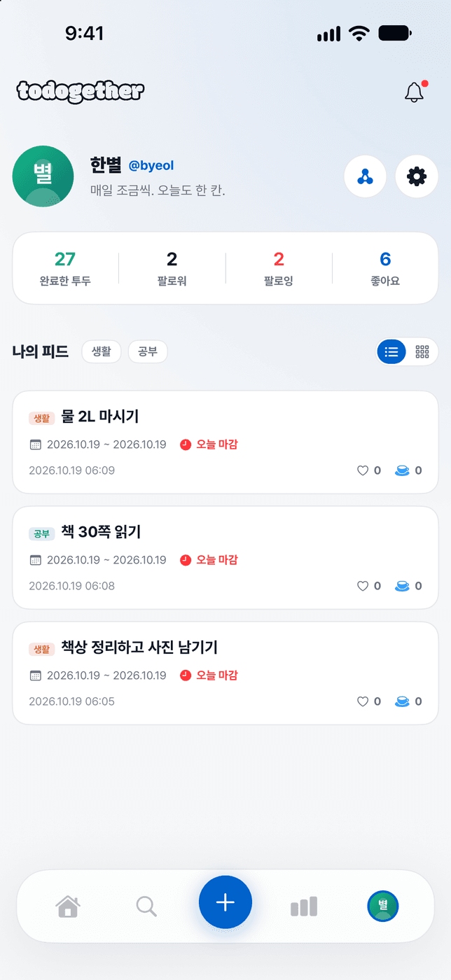 투두게더 스크린샷 5