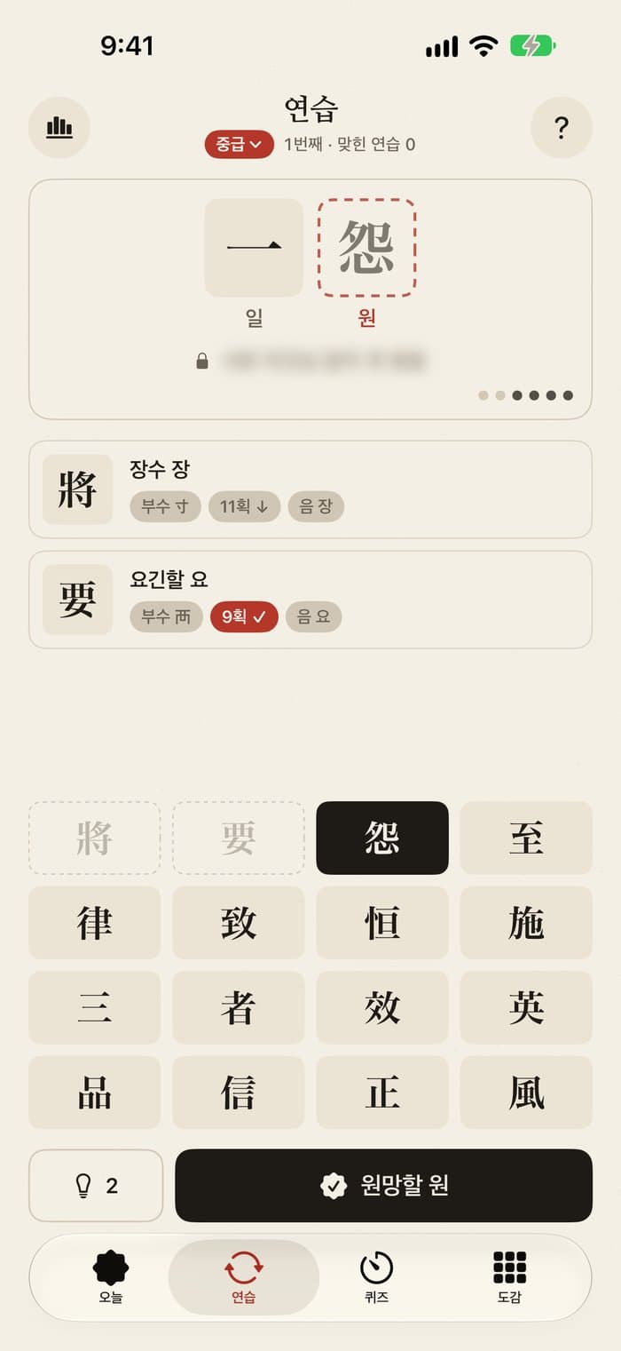 오늘한자 스크린샷 2