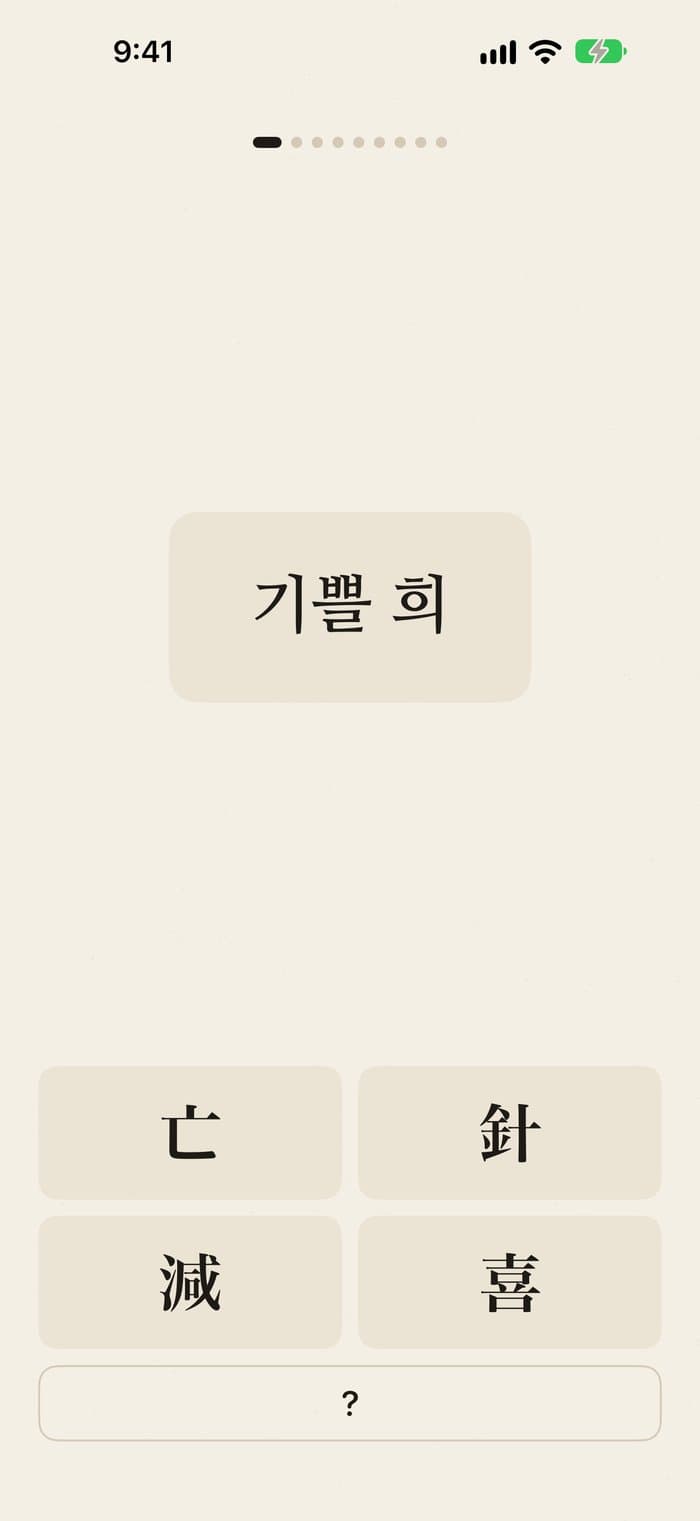 오늘한자 스크린샷 3