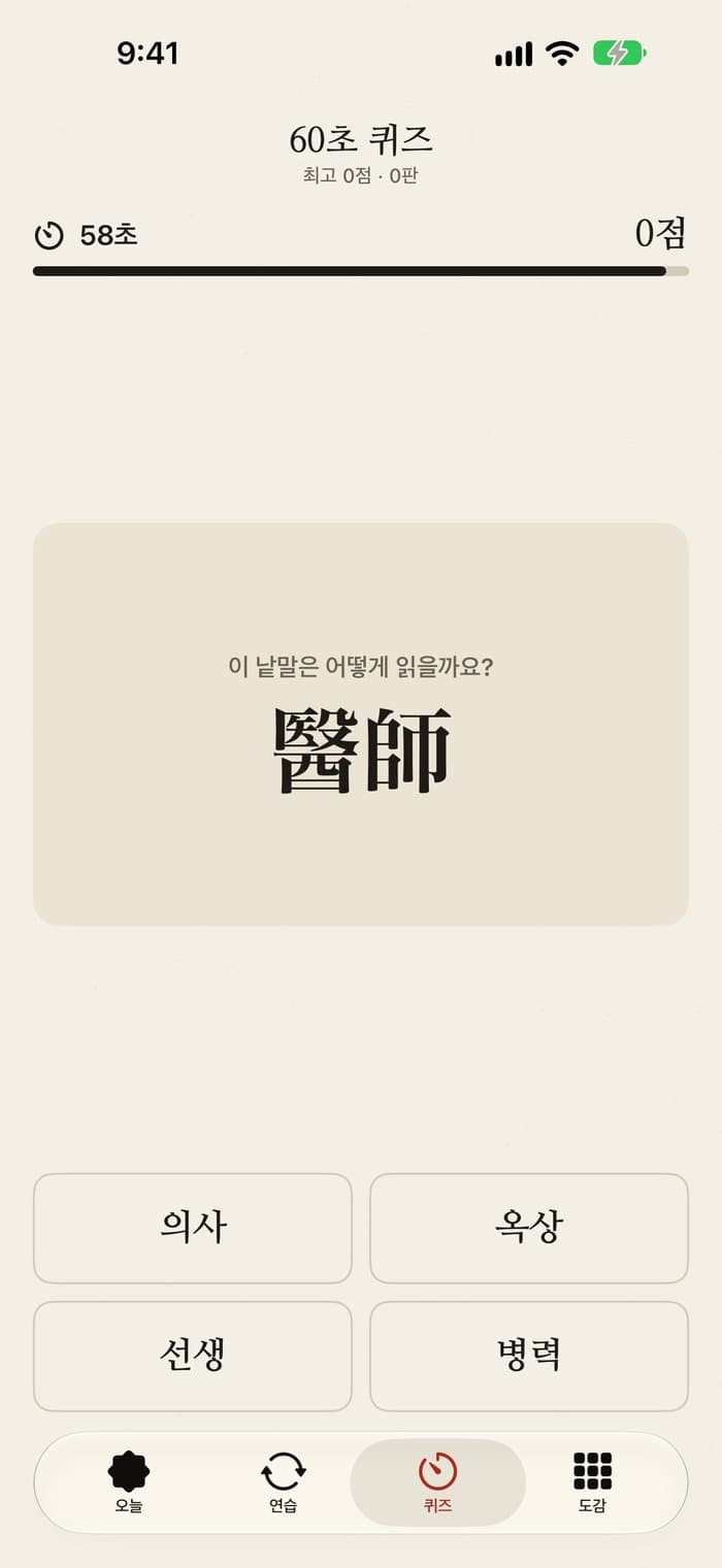 오늘한자 스크린샷 4