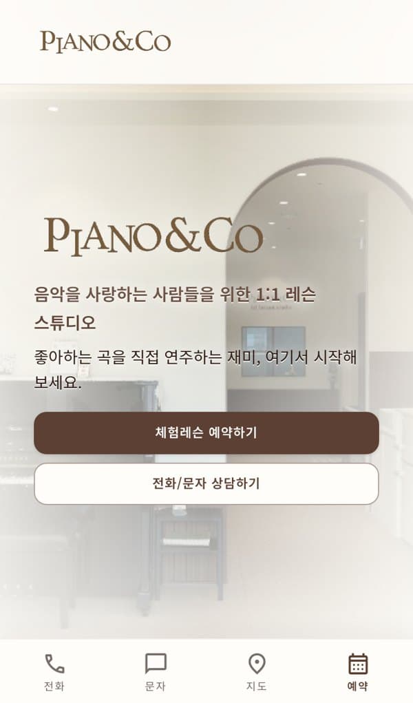 피아노앤코 스크린샷 1