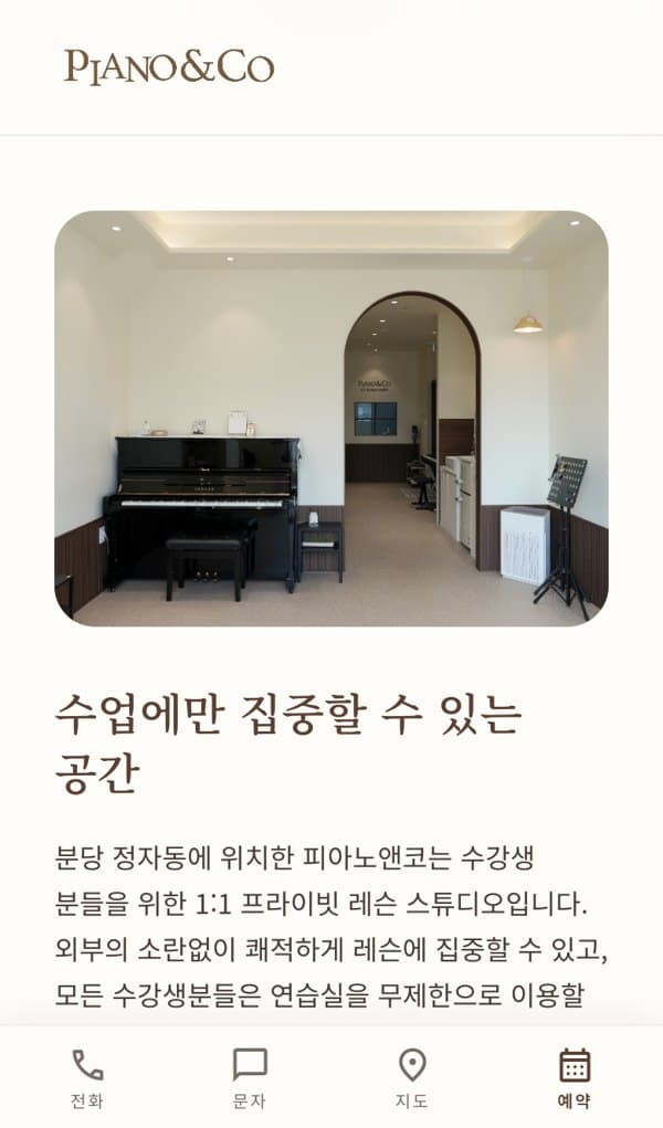 피아노앤코 스크린샷 2