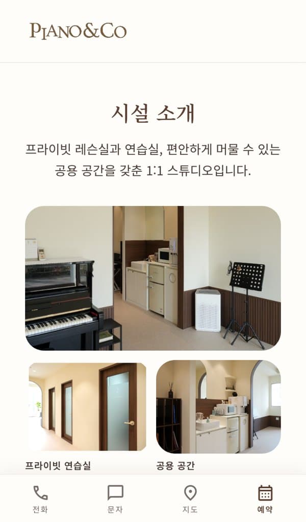 피아노앤코 스크린샷 3