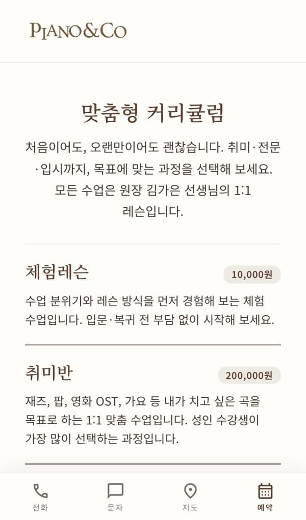 피아노앤코 스크린샷 4