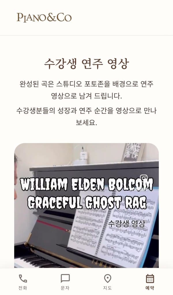 피아노앤코 스크린샷 5