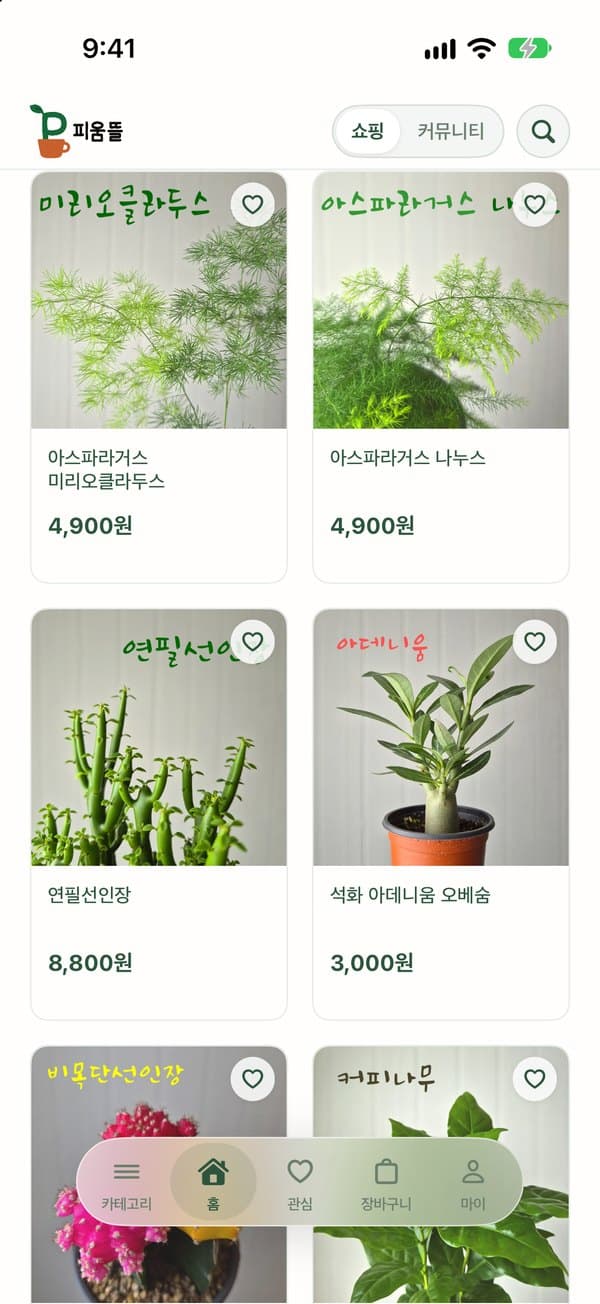 피움뜰 스크린샷 2