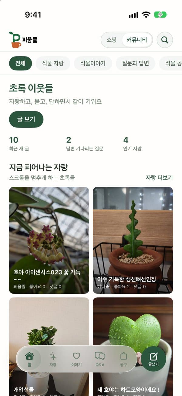 피움뜰 스크린샷 4