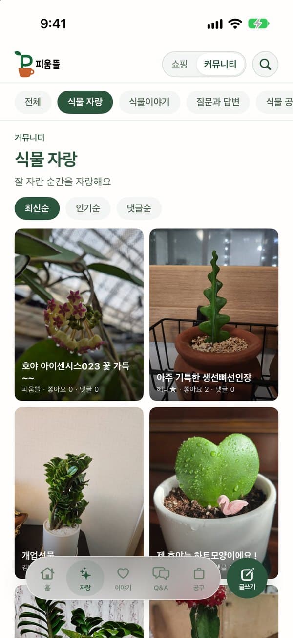 피움뜰 스크린샷 5