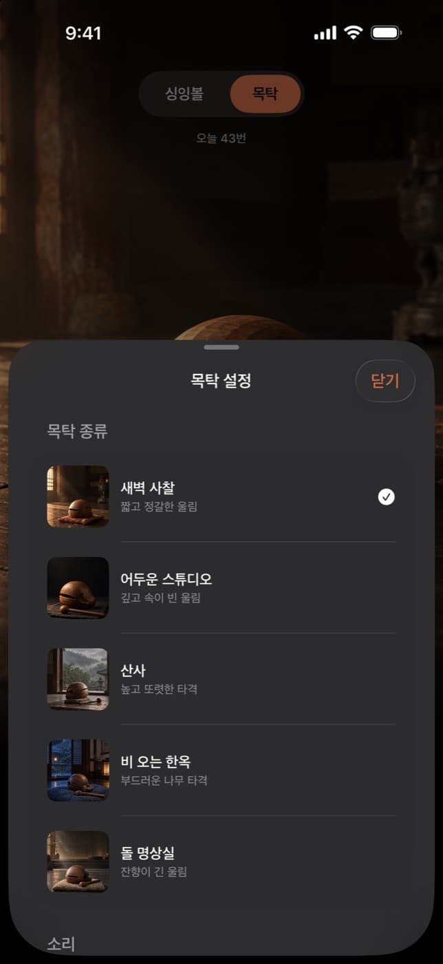 울림 스크린샷 5